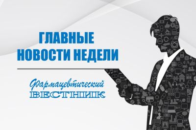 Главные новости недели