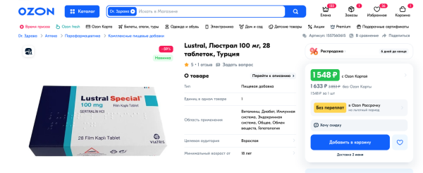 На Ozon под видом пищевой добавки продавался антидепрессант